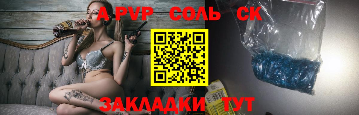 A-PVP Crystall  Березники  Alpha PVP  купить  сайты  Альфа ПВП крисы CK 
