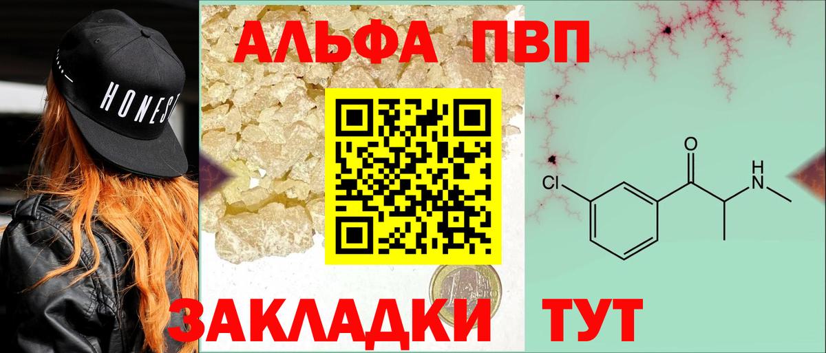 A-PVP кристаллы Березники