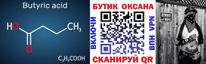купить наркотик Березники Бутират буратино