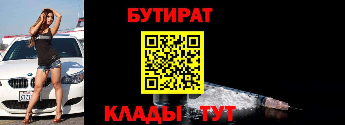 БУТИРАТ  БУТИРАТ буратино  Вход с VPN  Березники 