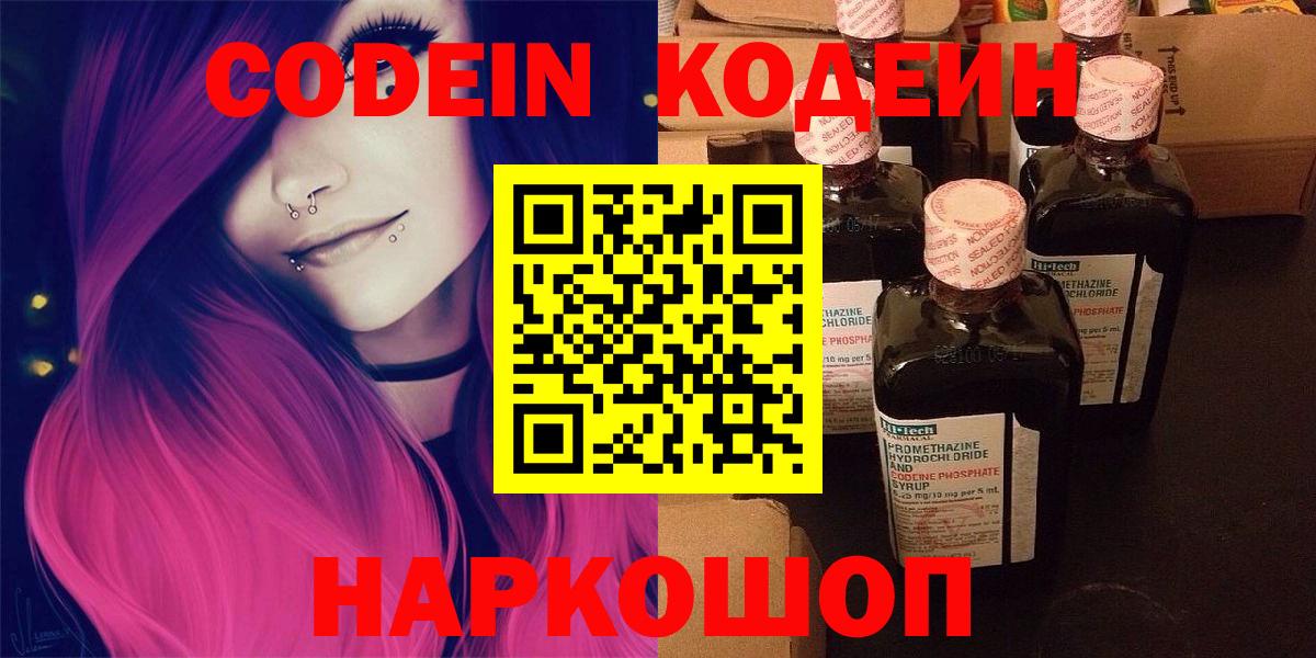 Кодеин напиток Lean (лин)  Кодеин Purple Drank  Березники 