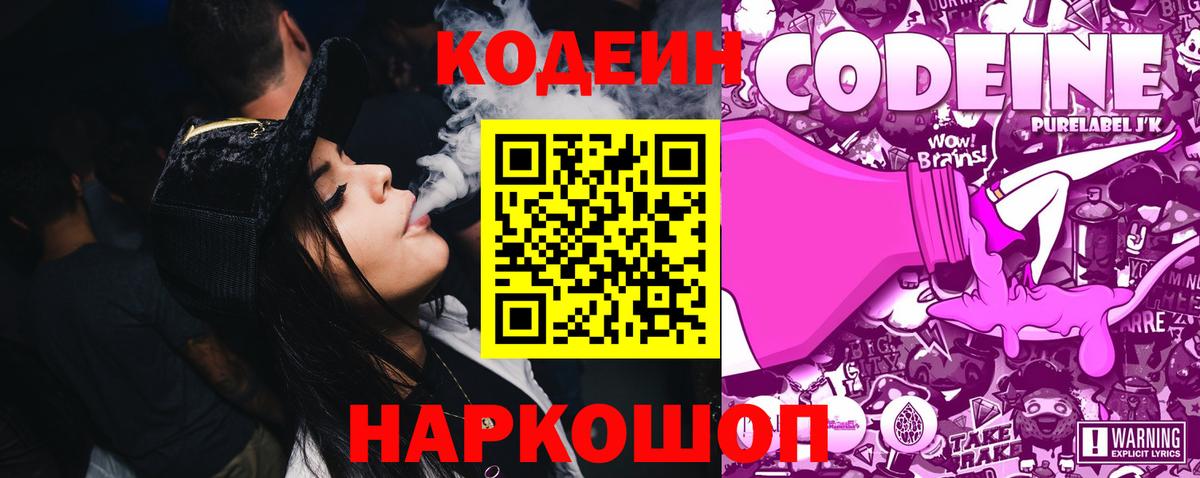 Кодеиновый сироп Lean Purple Drank Березники