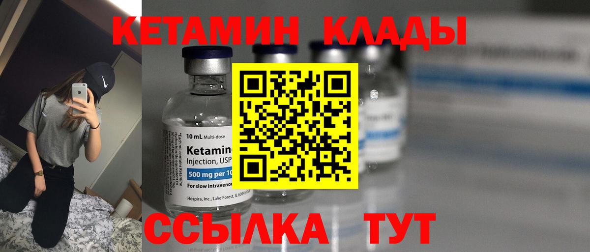 КЕТАМИН VHQ Березники