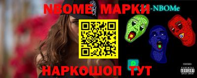 марки nbome Берёзовский