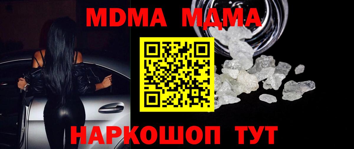 МДМА Molly  Вход с VPN  МДМА crystal  Березники 