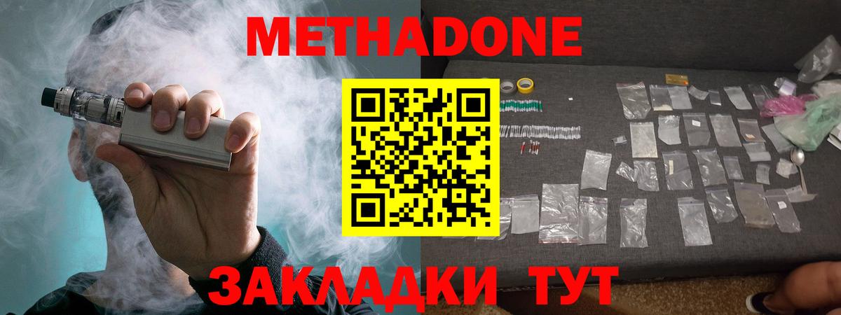 МЕТАДОН methadone  Вход с VPN  Березники 