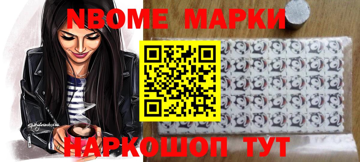 Наркотические марки 1,8мг Березники
